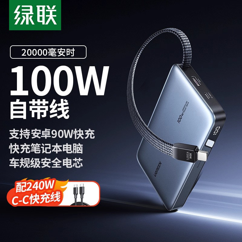 【充电宝3C认证可上飞机】绿联2026新款100W超能块充电宝自带C线20000毫安适用iPhone17安卓手机快充笔记本,3C数码配件,移动电源,淘宝优惠券,粉丝福利购,淘宝优惠卷