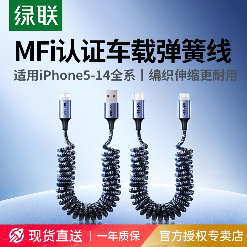 绿联carplay车载数据线弹簧