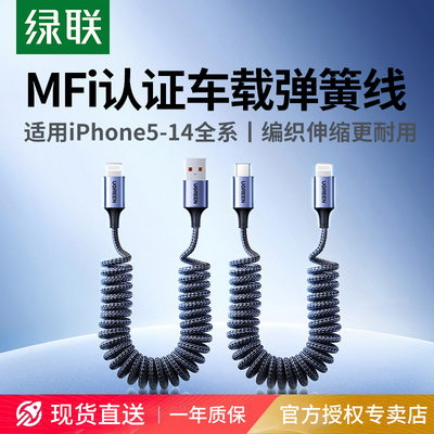 绿联carplay车载数据线弹簧