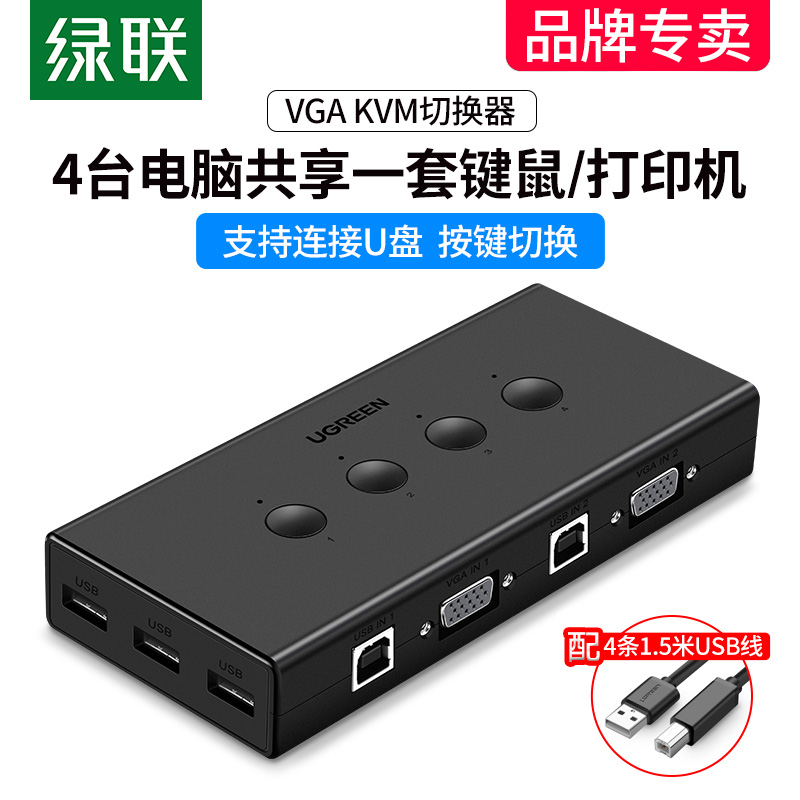 绿联切换器vga四进一出电脑主机
