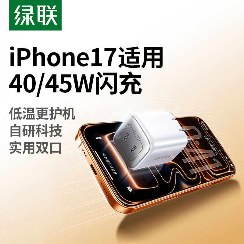 绿联45W氮化镓充电器头35W