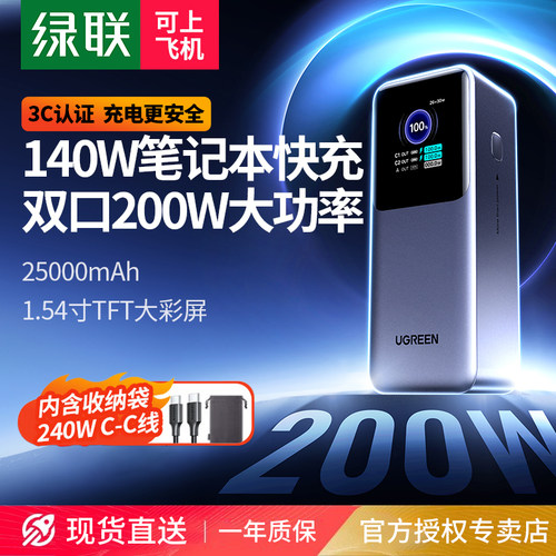 绿联200W大功率充电宝2025新款