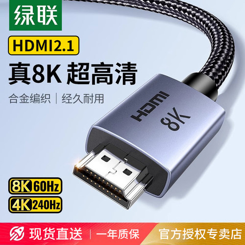 绿联hdmi高清线2.18K画质