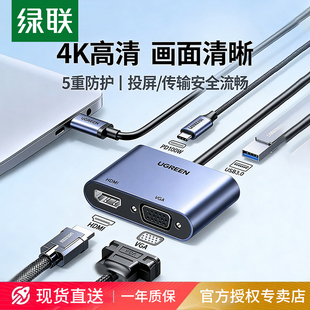绿联Typec转HDMI拓展坞VGA扩展投影仪转换器转接头usb分线适用笔记本电脑投屏显示安卓手机iPad平板连接电视