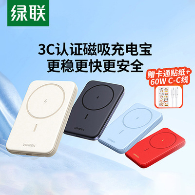 绿联磁吸无线充电宝