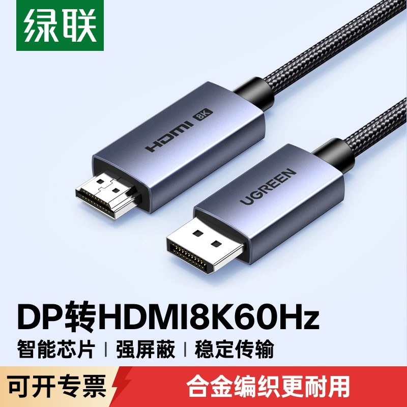 绿联dp转hdmi2.1笔记本电脑显卡