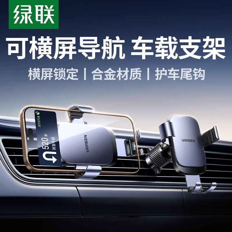 绿联车载手机支架适用汽车