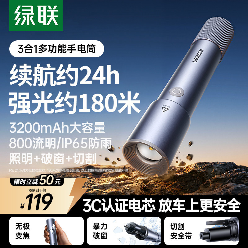 绿联手电筒多功能破窗器