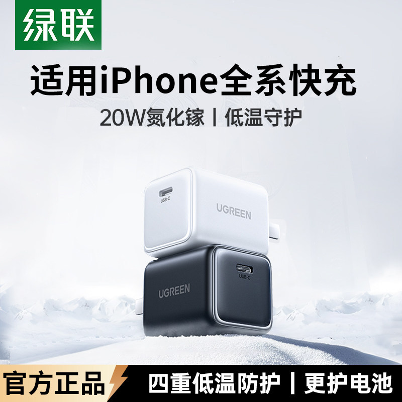 绿联冰速充适用苹果17Promax充电器线iPhone16充电头15氮化镓14快充头手表PD线手机插头20w数据线typec套装13