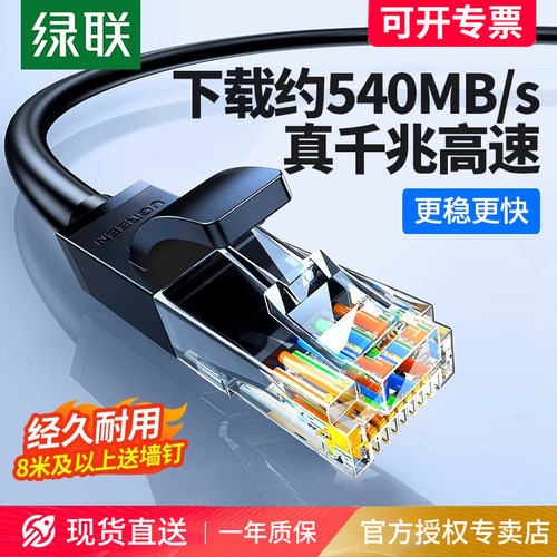 绿联网线家用千兆超六类6五10米