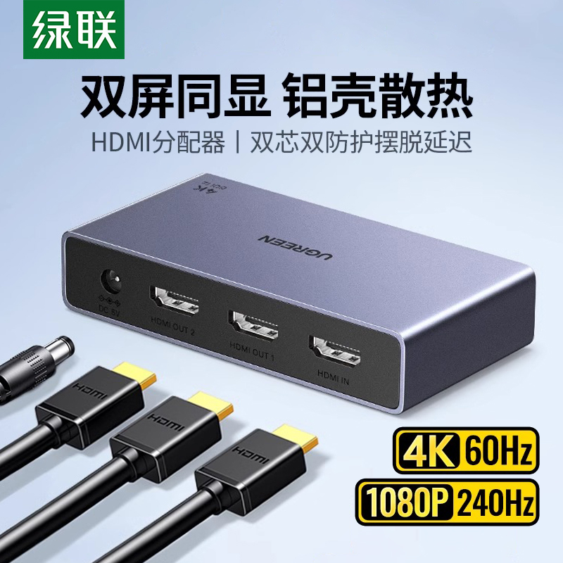 绿联hdmi分配器一进二出4k高清一分二电脑电视机顶盒画面切换分屏器屏幕同时显示一拖二音视频拓展分线分频器