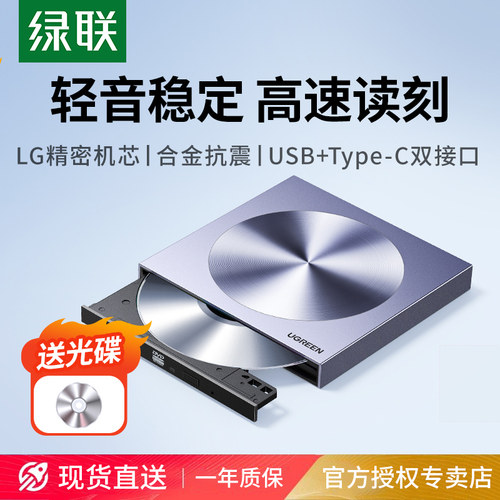 绿联外置光驱盒usb移动光盘