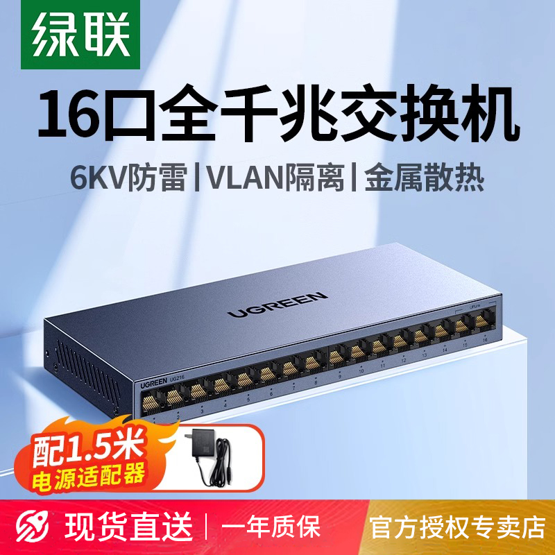 绿联交换机千兆16口网络分线器网线光猫路由交换器以太网转换多接口扩展分流分路百兆家用宽带设备适用用铝壳