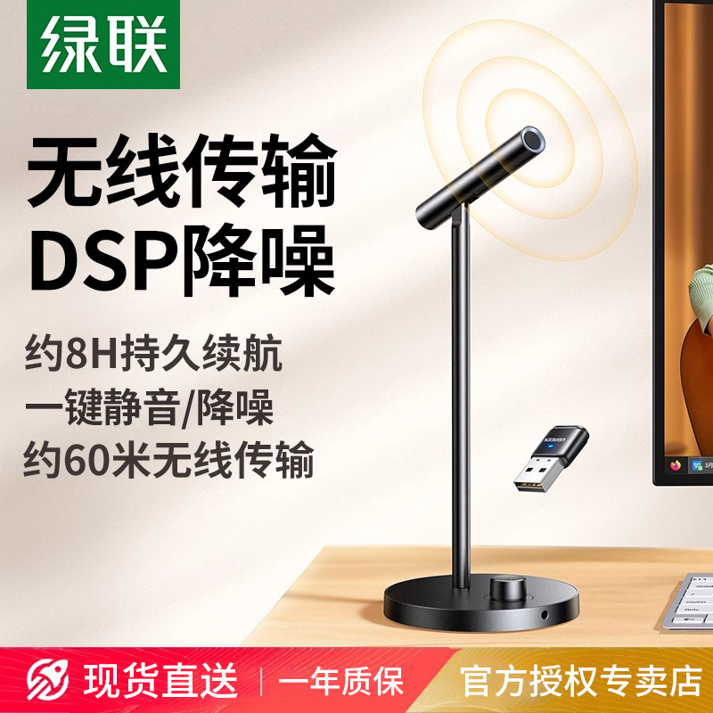 綠聯無線麥克風電腦臺式