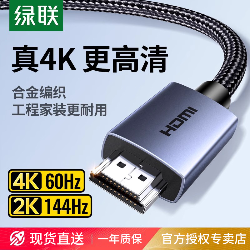 绿联hdmi高清线2.0连接电脑4k