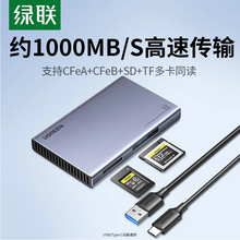 绿联多功能cfb卡cfa读卡器CFexpress存储卡usb3.2高速连接typec手机适用iphone16/15相机摄像4K8k视频