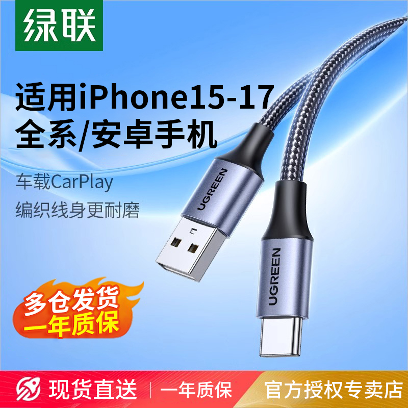 绿联usb转typec数据线carplay