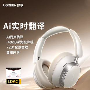 「惊喜限定」绿联Max6头戴式 耳机蓝牙降噪无线AI豆包耳麦电脑有线