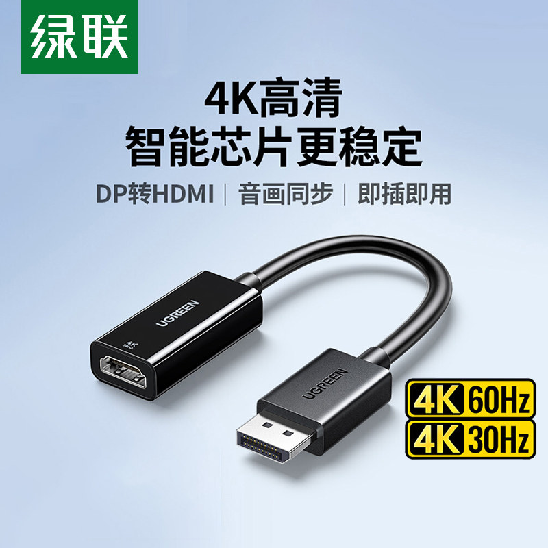 绿联dp转hdmi转接头4k高清