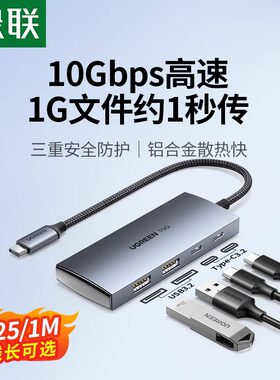 绿联USB3.2扩展器typec拓展坞