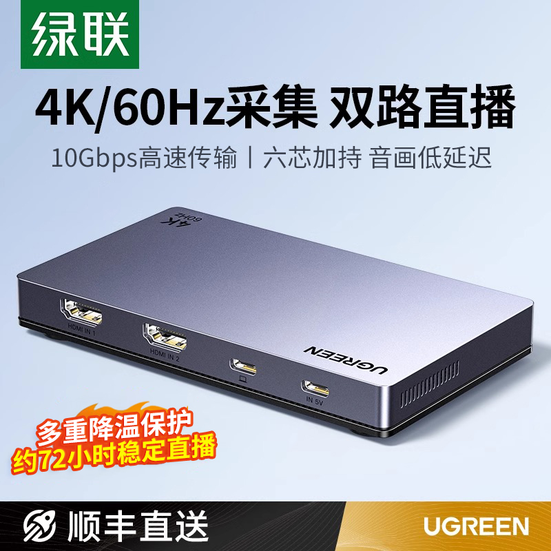 绿联双路视频采集卡直播适用