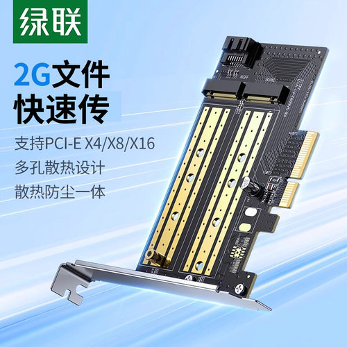绿联pcie转m2扩展卡nvme硬盘盒