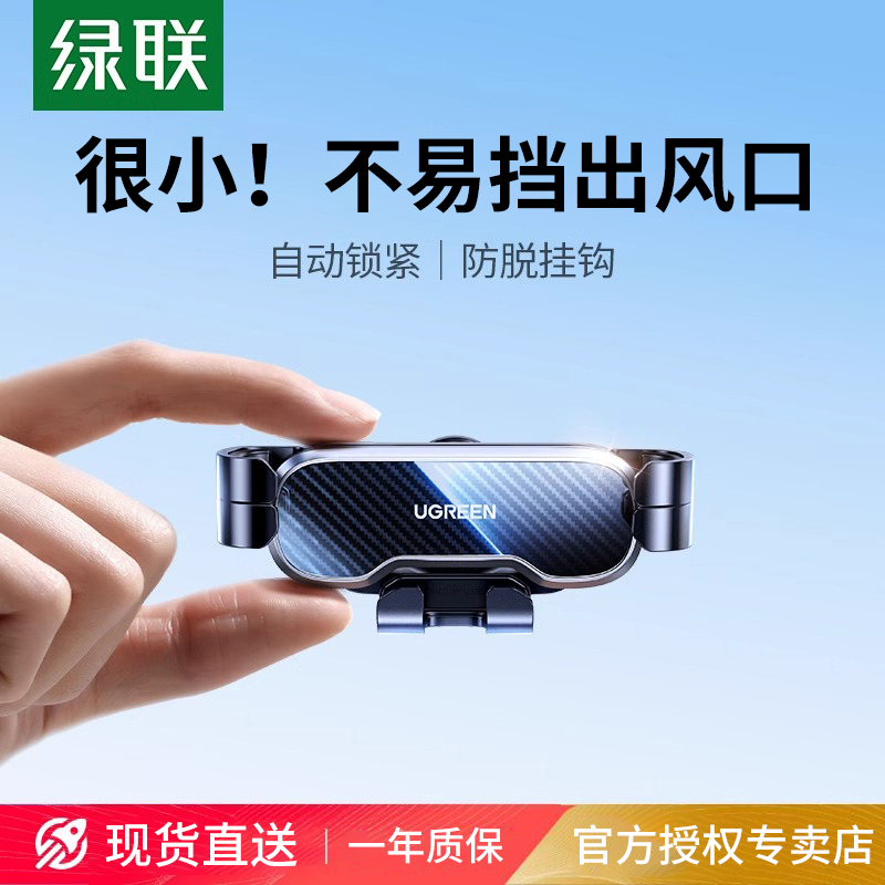 绿联车载手机支架汽车上手机架