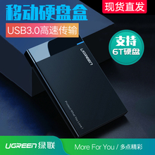 绿联移动硬盘盒2.5英寸通用外接usb3.0 机笔记本电脑机械ssd固态改移动硬盘盒子 c外置读取保护壳台式 3.1type