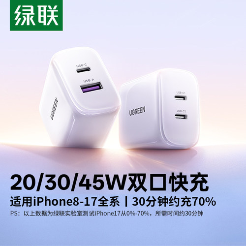 绿联typec双口充电头适用苹果17pro充电器iPhone16Promax手机pd快充45W氮化镓插头usb-c多接口20/30/40W套装