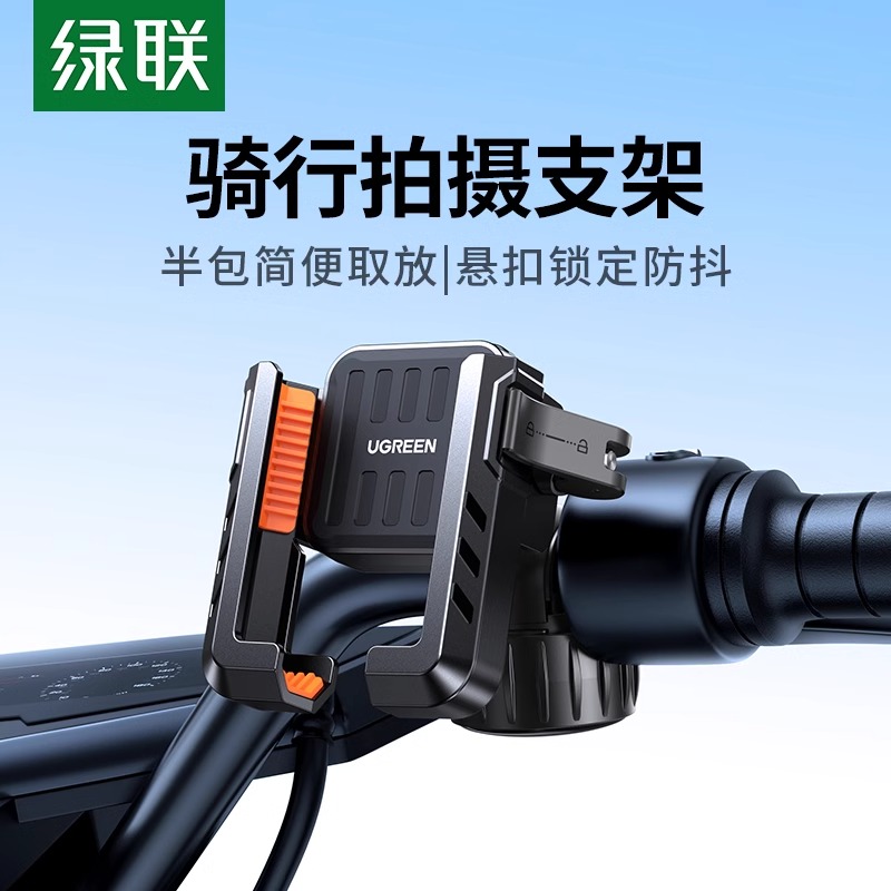 绿联自行车手机支架公路山地骑行防抖电瓶摩托车导航电动车手机架