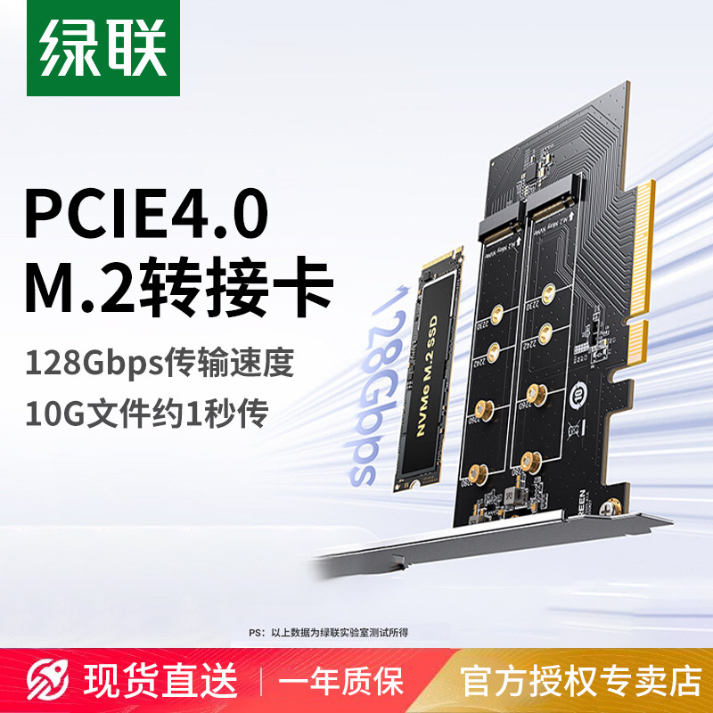 绿联pcie转m2扩展卡nvme固态硬盘盒m.2转接卡多盘位x4/16台式电脑