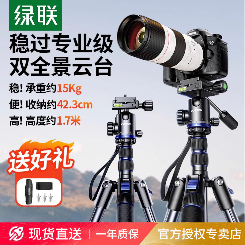 绿联相机三脚架单反微单专业摄影摄像便携三角架液压阻尼云台可变独脚架户外旅行短视频拍摄适用
