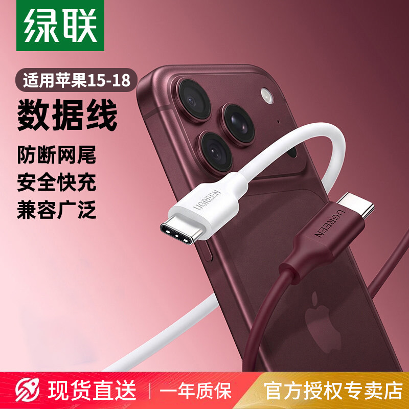 绿联适用苹果15-18充电线图片