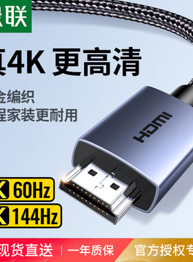 绿联hdmi高清线2.0连接电脑4k显示器笔记本hdml转换hdim电视加长