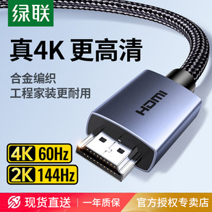 绿联hdmi高清线2.0连接电脑4k显示器笔记本hdml转换hdim电视加长