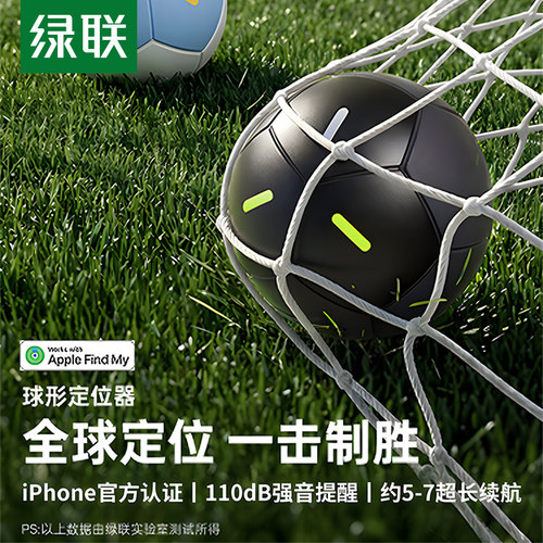 绿联防丢定位器tag球形