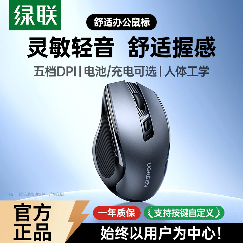 绿联无线鼠标蓝牙轻音大小手电竞双模人体工学笔记本电脑办公滑鼠