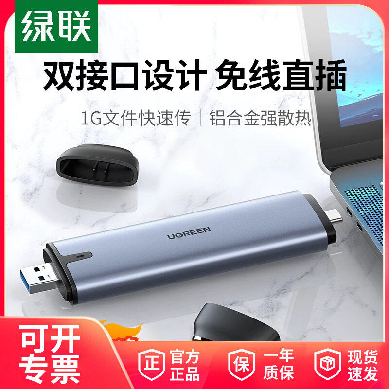 绿联M.2移动固态硬盘盒子m2直插nvme/sata协议usbtypec双接口外接