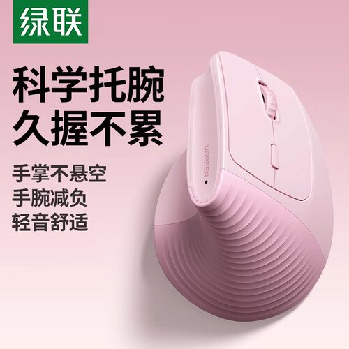 绿联人体工学鼠标蓝牙无线