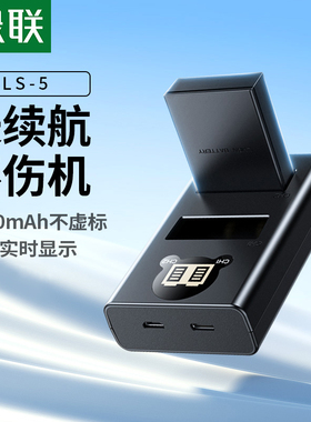 绿联适用奥林巴斯EM10四代相机BLS-5电池EPL9/EPL8/E-PM2/E450/EM5三代/EPL7/EPL10微单相机电池