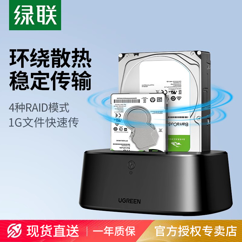 绿联阵列硬盘盒子机械磁盘柜外接台式外置raid读取器多双盘位底座