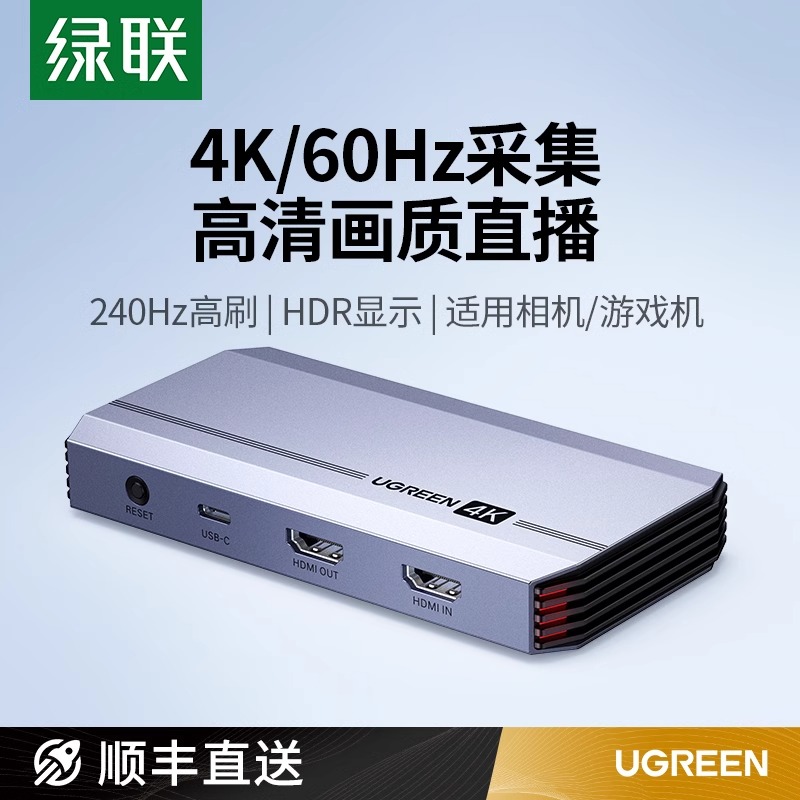 绿联视频采集卡直播4K高清