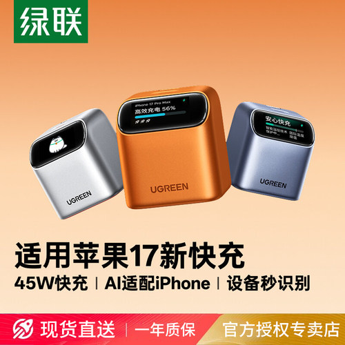 绿联45W速显充电器头适用苹果