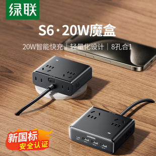 绿联S6魔盒氮化镓桌面充电站20W多口快充插排USB插座多功能便携插线板迷你适用于iPhone15手机平板iPad