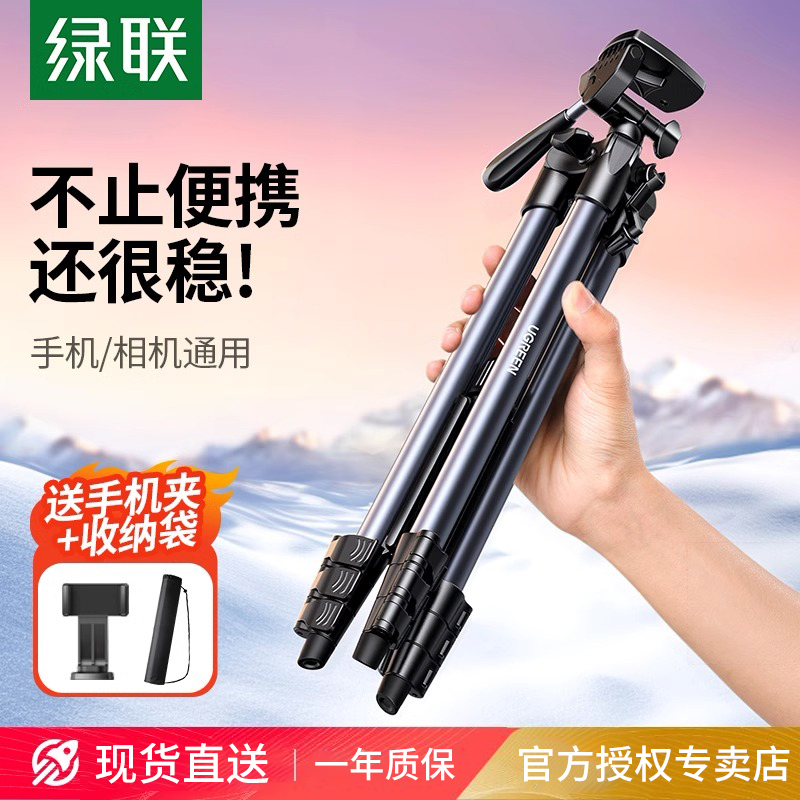 绿联手机支架相机三脚架通用直播多功能便携户外拍视频可伸缩专业云台拍照摄影三角落地式铝合金架子2025新款