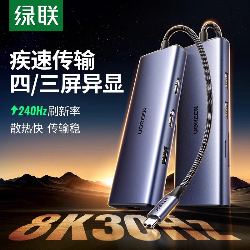 绿联typec扩展坞拓展8K30Hz双HDMI高清投屏4K60hz三屏异显usb分线器显卡转换器配件网线接口适用于笔记本电脑