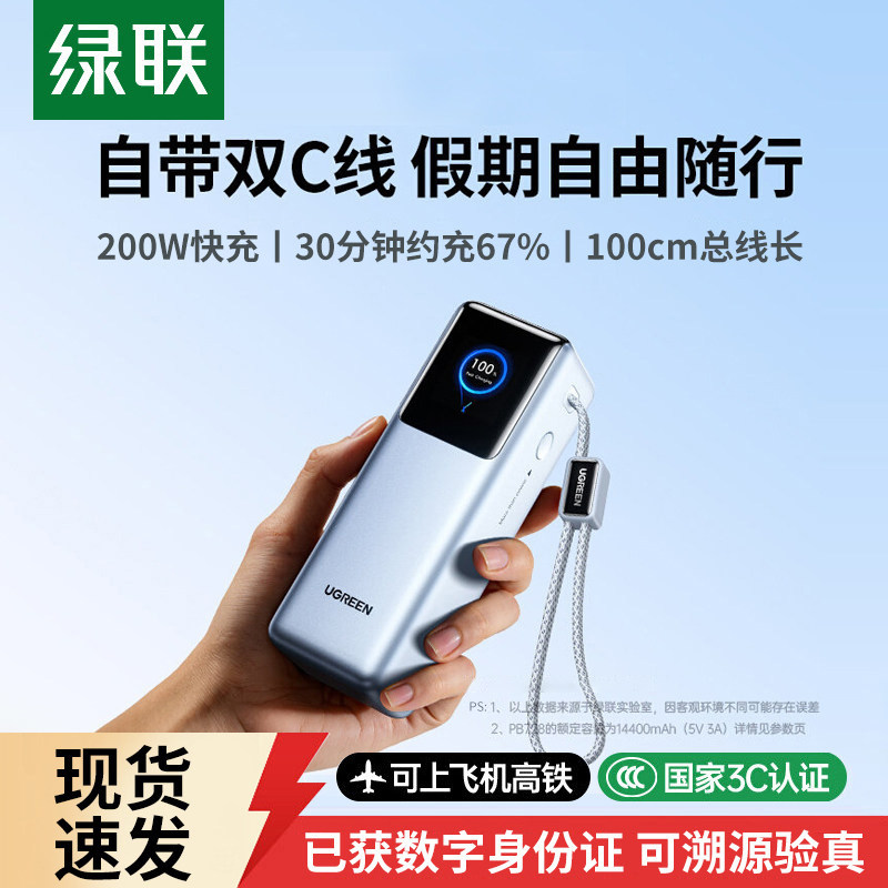 绿联2026新款充电宝自带伸缩线