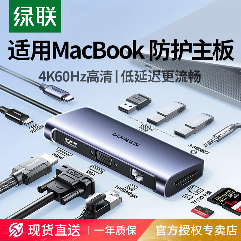 绿联拓展坞typec扩展USB集线器