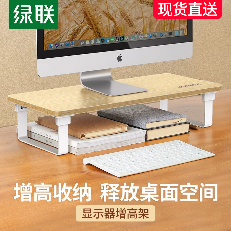 绿联电脑显示器屏增高架支撑架