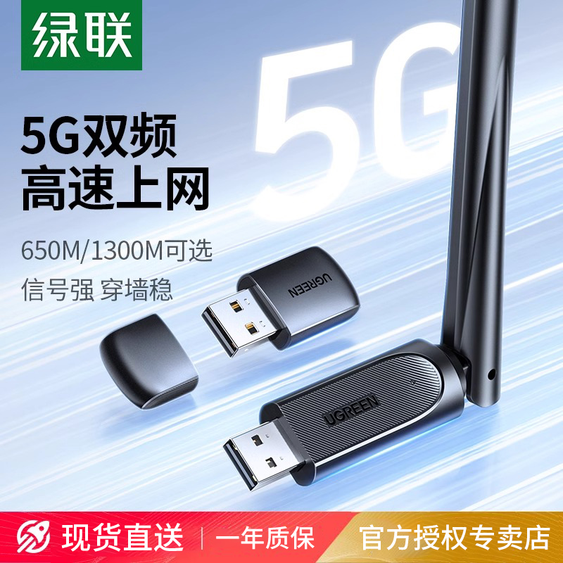 绿联usb无线网卡台式机wifi6接收发射器笔记本电脑主机无限上网卡连接热点外置网络外接千兆5G双频信号免驱动 网络设备/网络相关 网卡 原图主图